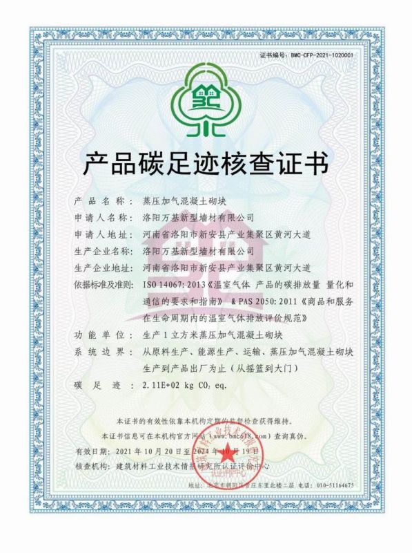 産品碳足迹核查證書